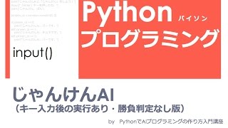 Pythonでai 人工知能 無能 プログラミングの作り方入門講座 Hello World じゃんけんaiプログラム 乱数編 はじめてのコンピュータ パソコン