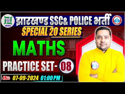 Jharkhand Police Maths Class | Maths Practice Set 08 | Jharkhand SSC Maths Class By Shobhit Sir