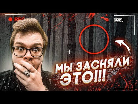 Мы засняли ПАРАНОРМАЛЬНОЕ ЯВЛЕНИЕ...! ЧТО ЭТО?!