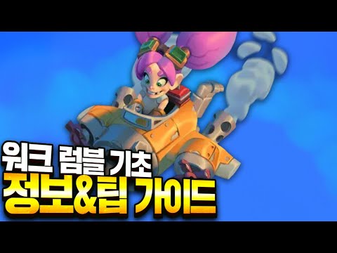 워크래프트 <strong>럼블</strong>