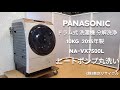 【ヒートポンプ分解洗浄 】PANASONIC 10kg  ドラム式洗濯機  NA--VX7500L  2015年製