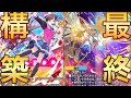 【最終形態】チェンジザは赤青白のラッカこそ最強です。ビート完封できる代わりに耐える耐久も全て完封できる最強デッキ爆誕【デュエプレ】