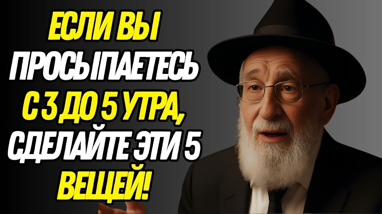 Почему вы просыпаетесь в три утра? Правда, о которой молчат врачи!