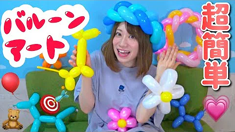 アルミバルーンの膨らまし方 お家でできる簡単バルーンアート Mp3