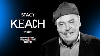 Stacy Keach Reads Fragment From “Mado” Translated By Paul Lazarus