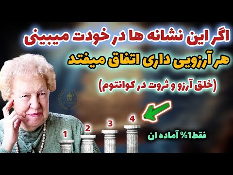 چطور بدون تلاش زیاد ثروت و آرزوهاتو خلق کنی ۴ ستون خلق ثروت در جهان کوانتوم