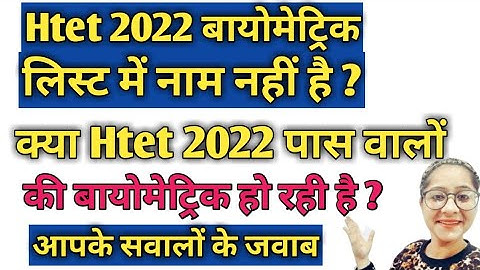 Htet 2022 biometric list मे नाम नहीं है तो क्या करें
