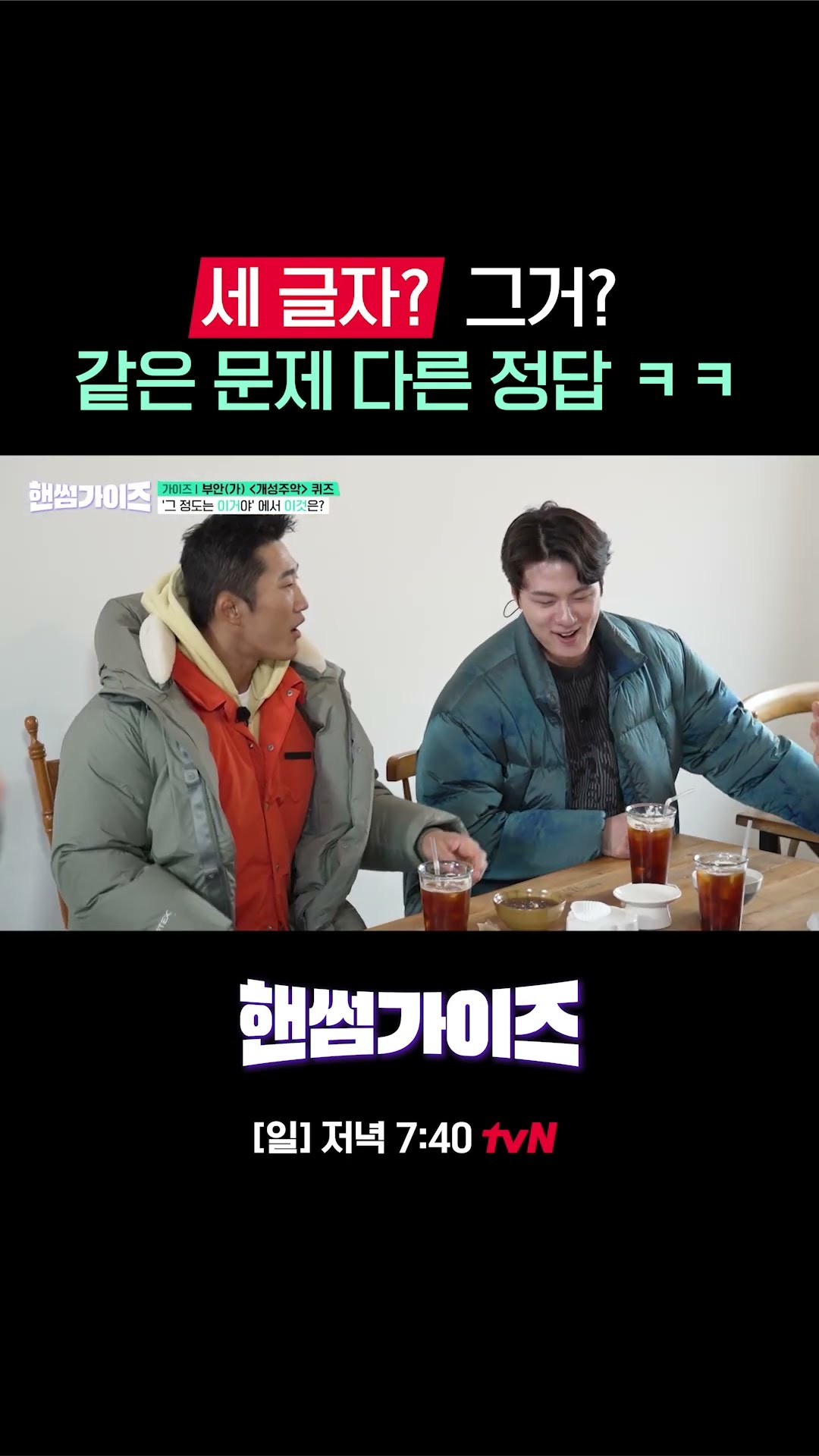 아 그거? 혼자 다른 길을 갈 뻔한 장혁ㅋㅋ #핸썸가이즈 EP.14