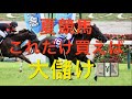 【競馬】この夏のヒーロー？ベタ買いでプラスになる騎手を買えば夏競馬楽勝説【検証】