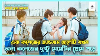 Make My Heart Smile Korean Drama Movie Bangla Explanation | Movie Explained In Bangla | Drama Inside