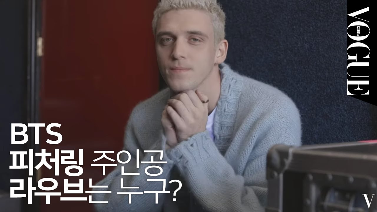 대세 중에 대세! BTS와 Anne Marie의 피처링 주인공, 라우브(LAUV) | VOGUE TV