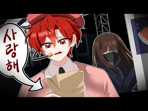 유명 케이팝 IDOL이 되어보는 공포게임 (Sasaeng | 사생)