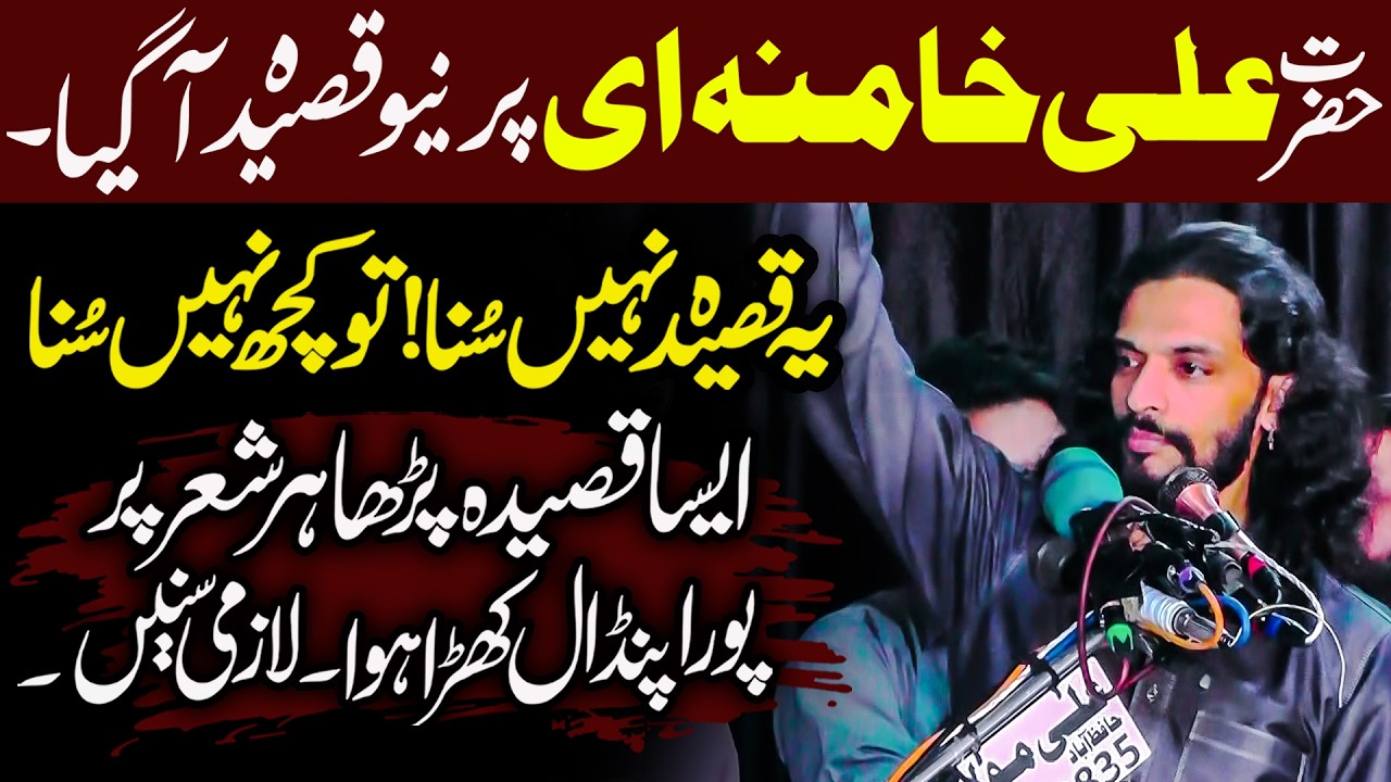 Zakir Kamran Abbas Ba - حضرت علی کامنہ ای پر نیو قصیدہ آگیا - New Qasida 2026