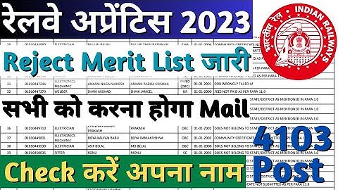 रेलवे अप्रेंटिस 14000+ फॉर्म हुए Reject, Railway Apprentice Reject Merit List 2023, RRC SCR