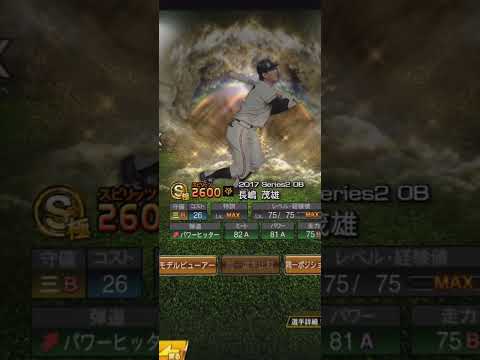 長嶋茂雄さんを遡る