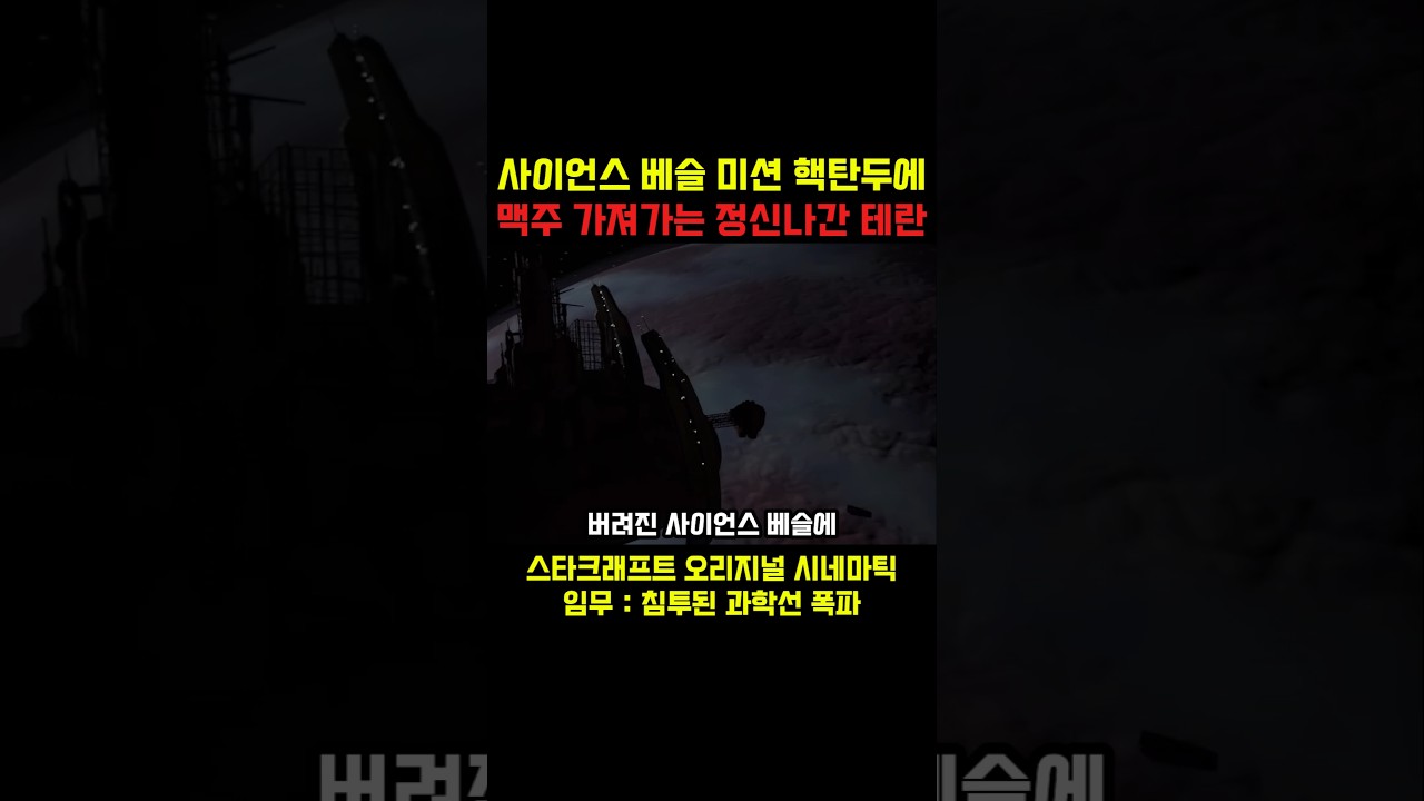 폭파 미션에 맥주 싣고 가는 미친 테란 병사들