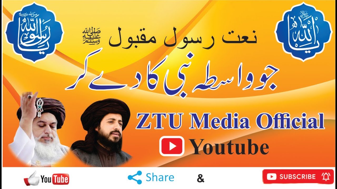 jo-wasta-nabi-ka-day-kr-sada-na-day-ga-us-ko-har-giz-khuda-na-day-ga