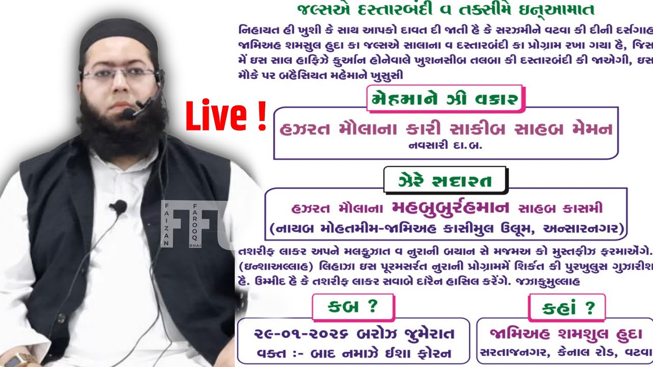 Salana Jalsa E Dastarbandi | Jamia Shamshul Huda | Vatva | ft. Maulana Saqib Sahab Navsari | 29/1/26