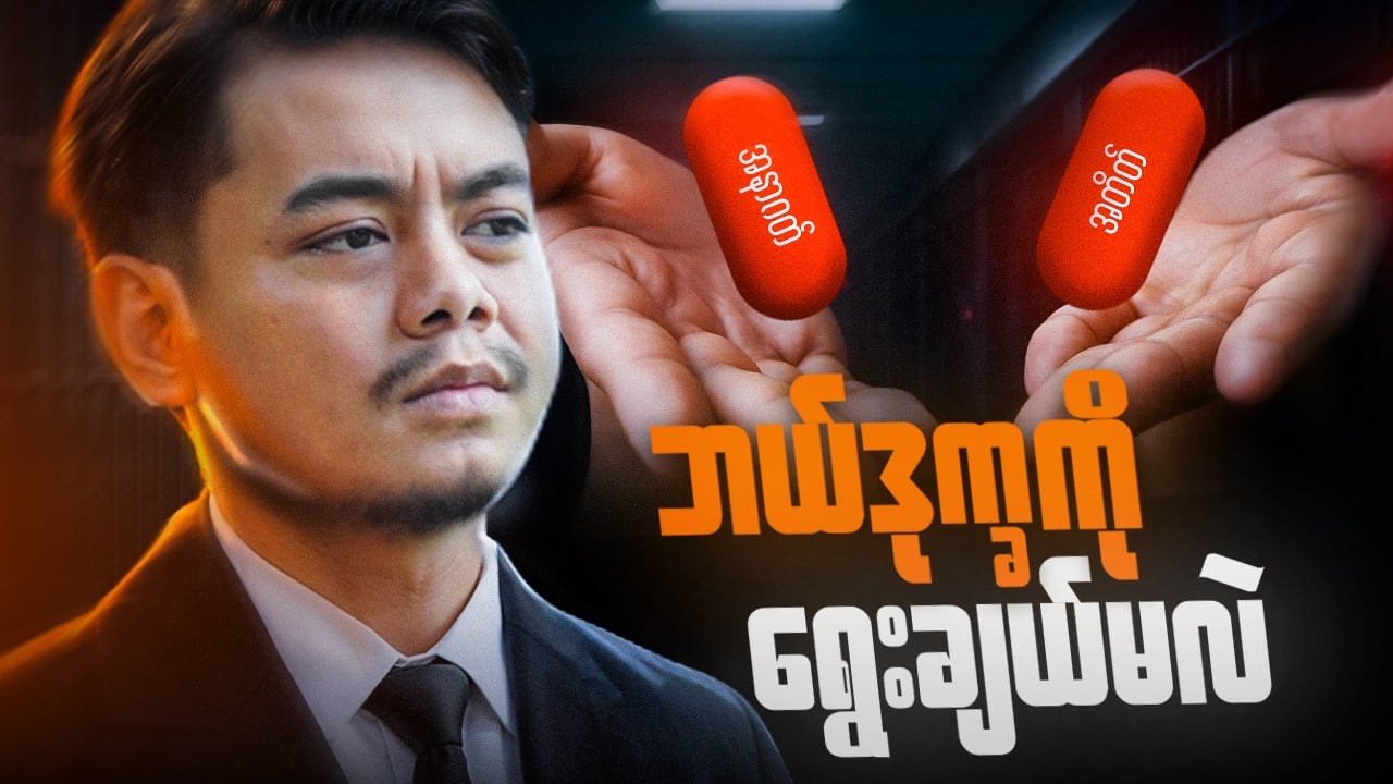 Relationship တစ်ခုမှာ ပြတ်သားဖို့လိုတယ် | လူငယ်အဋ္ဌာရသ Q & A Session |