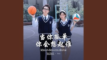 Khi Cô Đơn Em Nhớ Ai