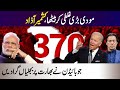 Modi Make Big Mistake On Article 370 For The Freedom Of Kashmir || Imran Khan Thankful To Joe Biden