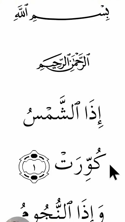 Automatically Recite the Koran, Especially for Beginners