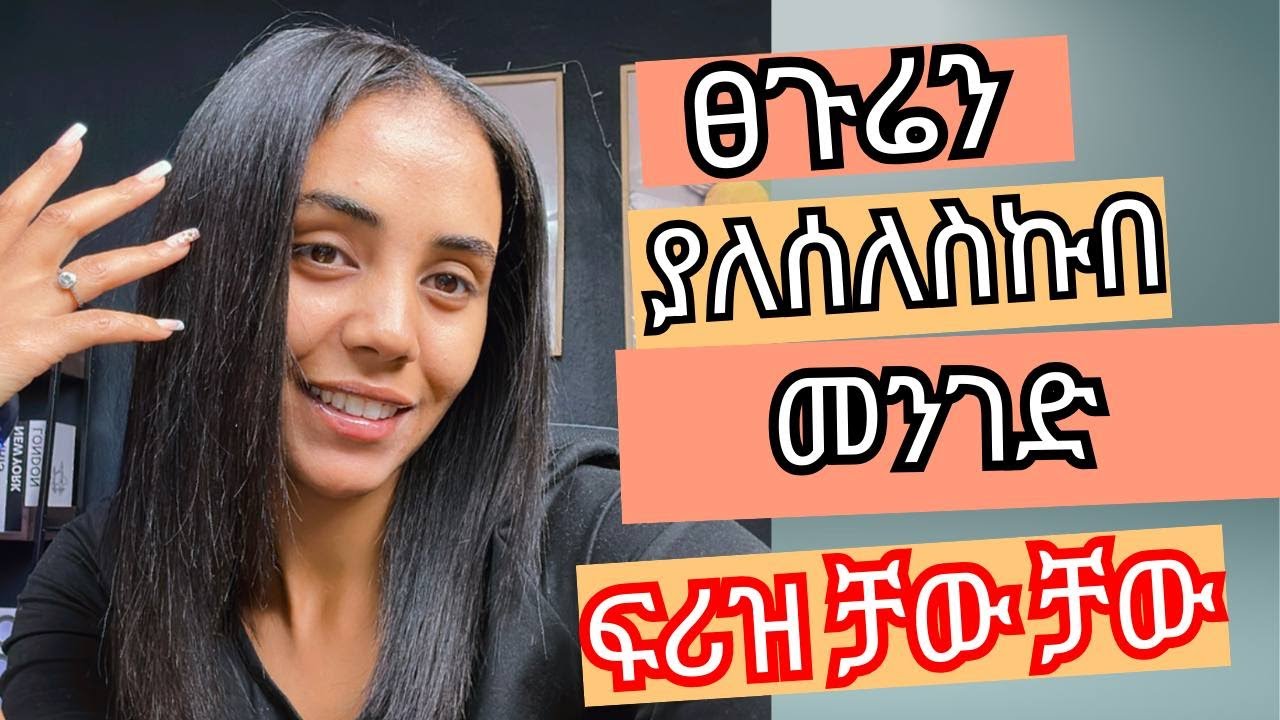 ፀገሬን Kreatin ተቀባውት//ለ3 ወር የሚያገለግል