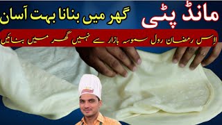 How To Make Samosa And Spring Roll Sheet Recipe By @Chef M AfzalRamzan Recipe|Roll Patti|Manda Patti