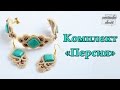 Сутажный  браслет "Персия". Мастер-класс // Soutache bracelet "Persia". Master class