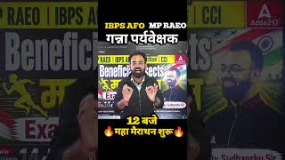 AFO/RAEO/गन्ना पर्यवेक्षक/CCI/AAO के महा मैराथन🔥🔥 #upsssc #cane #cci #aao #afo #raeo