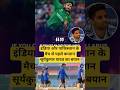 Cricket update #trending #youtubeshorts #viral #shorts #shortfeed #cricket