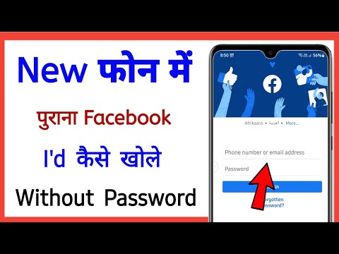 purana facebook account kaise khole ! how to open old facebook account