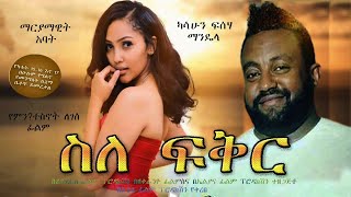 ስለ ፍቅር-Sele Fiker New Ethiopian Amharic Movie 2020 Full-Length Ethiopian Film Sele Fikere ሙሉ ፊልም.