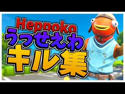 【うっせぇわ】アジアランカーのキル集！！【フォートナイト】