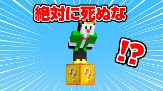 ラッキーブロックでエンドラ討伐するまで終われません【マイクラ】