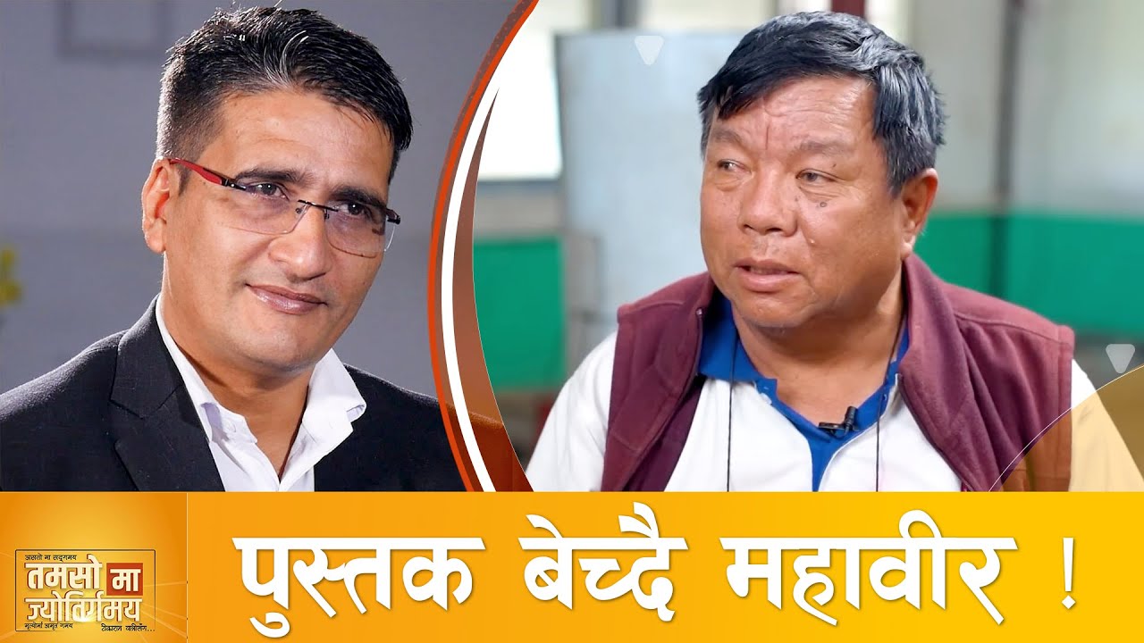 म वैज्ञानिक हैन, फुक्काफाल फिरन्ते हुँ- महावीर पुन | National Innovation Center | Tikaram Yatri