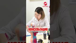#медицина 📞 Қабылдауға жазылу: +7 (747) 434 9648📍 Адрес: Ғ. Мұратбаев 18