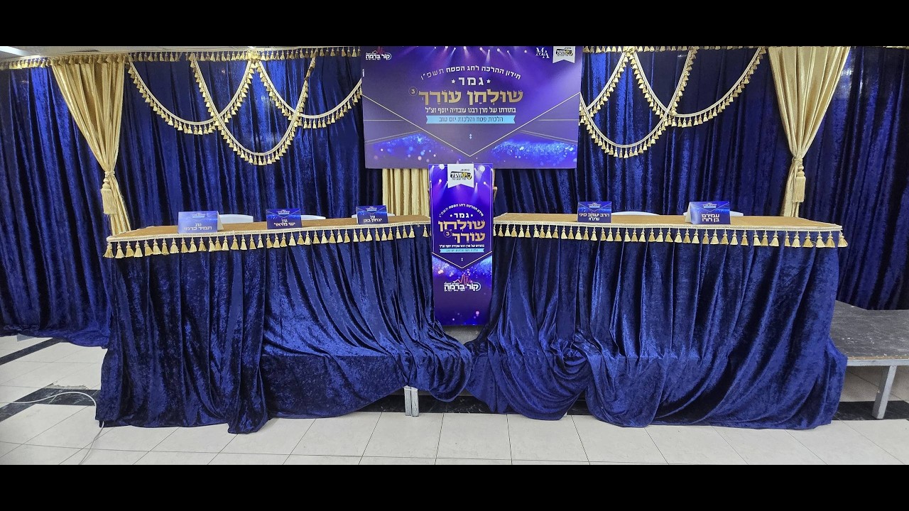 גמר שולחן עורך - חידון ההלכה בתורתו של מרן לחג הפסח || העונה השלישית