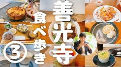 長野市グルメ食べ歩きの旅 倉石ももこ 長野市グルメ食べ歩きの旅 倉石ももこ