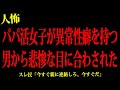 【ヒトコワ】パパ活をしている女なんだが質問ある？