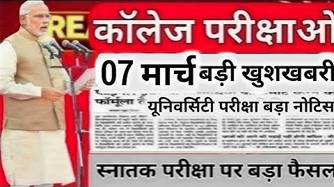 College exam Result 2023/कॉलेज परीक्षा रिजल्ट /university exam date 2022/BA,B.Com,B.SC,MA,M.Com,M.SC