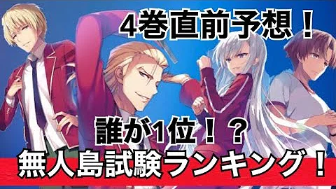朗読 ようこそ実力至上主義の教室へ4 تحميل Download Mp4 Mp3