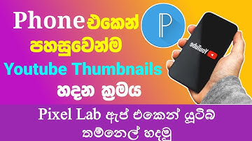 How To Make Thumbnails On Mobile Sinhala | how to create youtube thumbnails on mobile phone