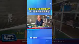 致傷事故