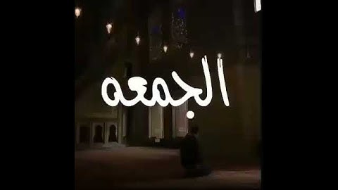 حالات واتس اب ليوم الجمعة // سورة المهف نور ما بين الجمعتين❤🎧 // ستوريات انستا