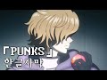 한글자막 원피스 28기 엔딩 PUNKS