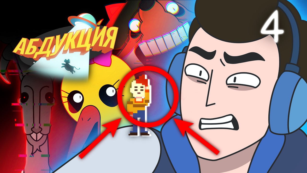 АБДУКЦИЯ | 1 сезон | 4 СЕРИЯ