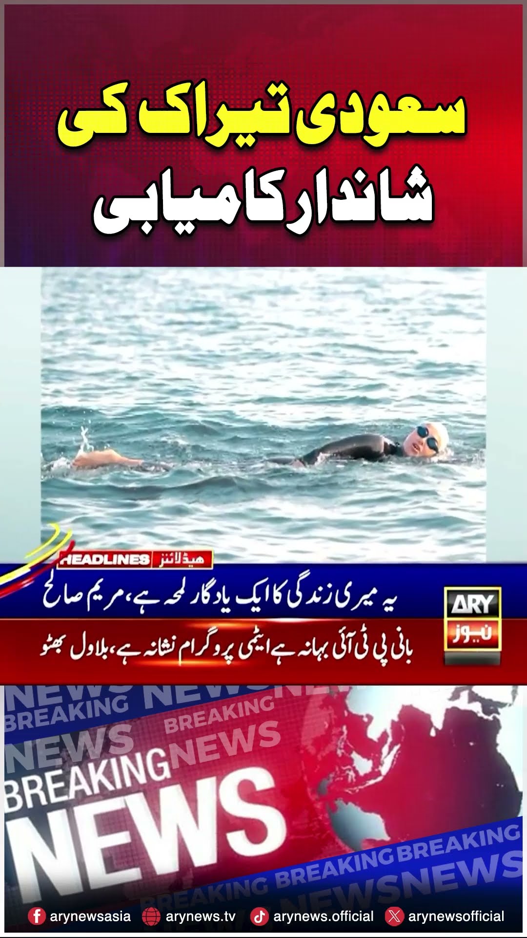 Saudi Arabia swimmer’s achievement commended #shors