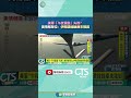美軍轟炸伊朗核設施失敗
