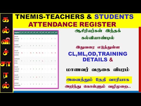 EMIS PORTAL-TEACHERS & STUDENTS ATTENDANCE REGISTER#TNEMIS #emisupdate #teachersattendanceregister